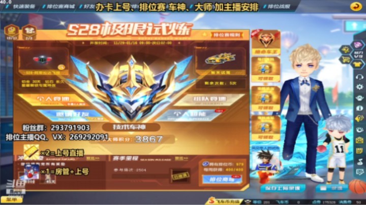 排位车神上分安排1