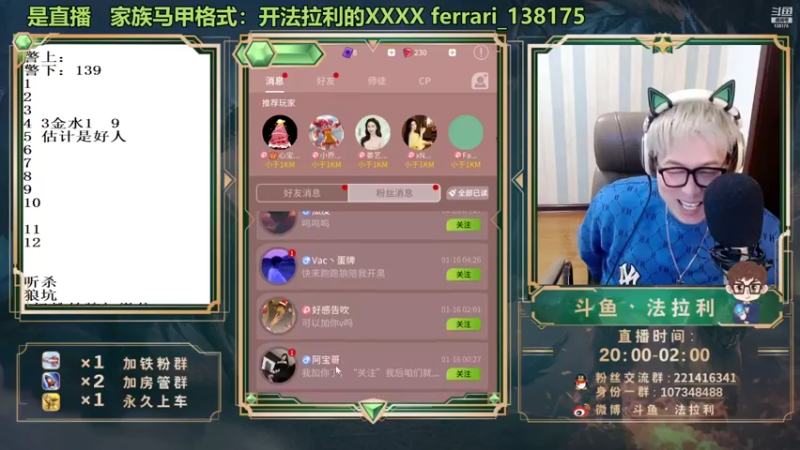 【2022-01-16 06点场】法拉利的直播间：斗鱼NO.1最强心理学技术主播来了