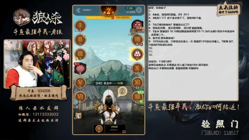 【2022-01-15 22点场】EA丶老狼：#官方狼人杀#最强平民教你如何站边！