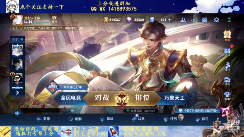 【2022-01-15 12点场】剑心小哥：新赛季冲冲冲 7006338