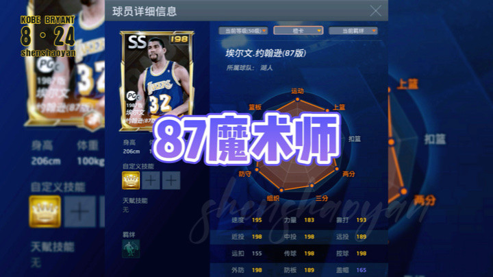 nba2kol之87魔术师