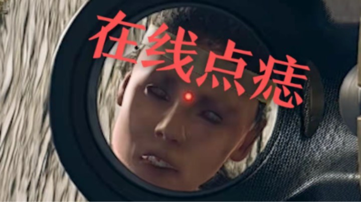 ”来，我给你点颗痣“-《量子纠缠之车斗技》