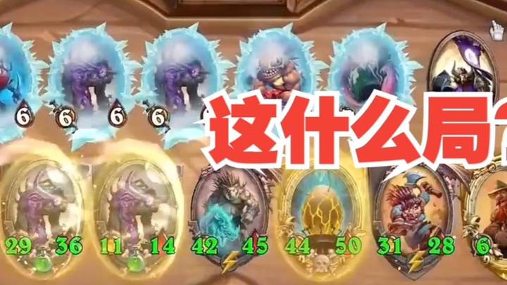 【炉石王师傅】什么神仙苔丝？主母猪牙金铜须四融合 包吃鸡？