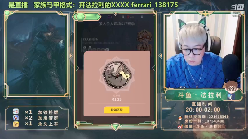 【2022-01-16 00点场】法拉利的直播间：斗鱼NO.1最强心理学技术主播来了