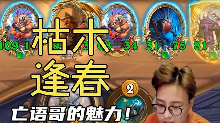 【夜吹的战棋日记485】没有不能玩的英雄，只有——