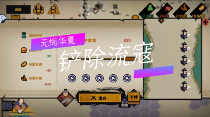 【无悔华夏】铲除流寇