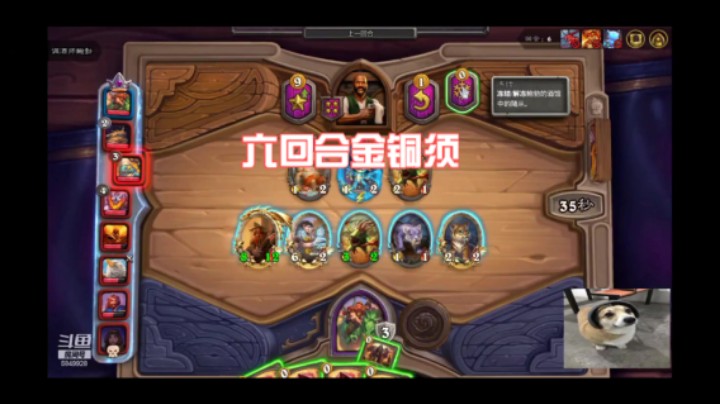 六回合4铜须