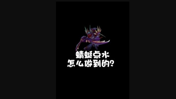 lol手游螳螂蜻蜓点水教学，15秒教你学会螳螂耍帅绝技！还不快学起来