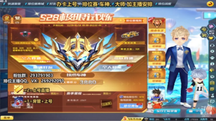 排位车神上分安排2