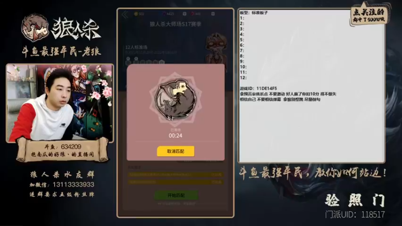 【2022-01-15 14点场】EA丶老狼：#官方狼人杀#最强平民教你如何站边！