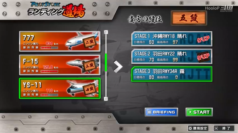 机长物语：着陆道场1 [YS11] STAGE3 羽田RWY34R 雾