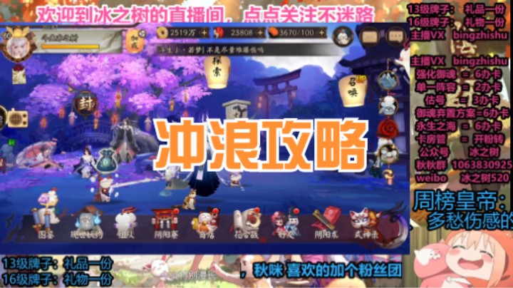 【阴阳师】冰之树的2700冲浪上名仕攻略