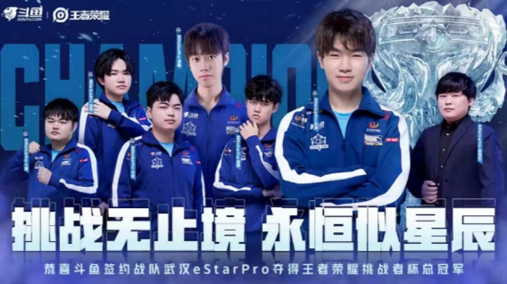 【挑战者杯】武汉eStarPro-挑战者杯夺冠之路精彩回顾！