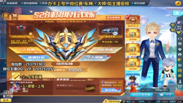 排位车神上分安排3