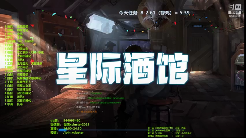 【2022-01-15 00点场】xcluster：星际酒馆，即日起8鸡一天