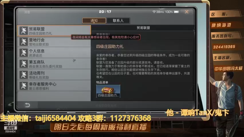 【2022-01-15 20点场】中华田园冯太极：明日之后暖冬派对 新年区6庄攻略