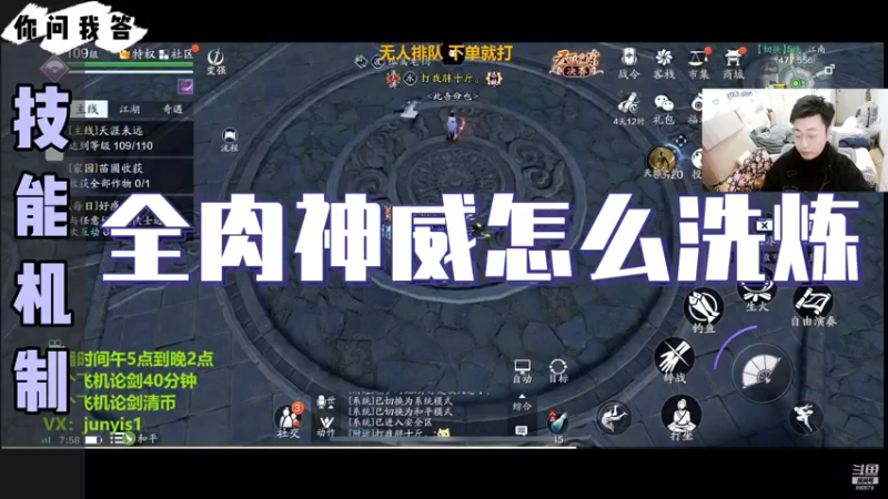 【天刀手游】你问我答-全肉神威怎么洗炼