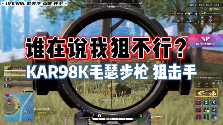 《超级人类》谁在说我狙不行！？