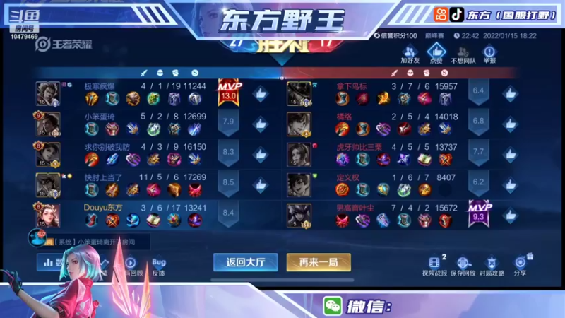 【2022-01-15 18点场】东方五国服打野：巅峰全国第二2060分冲刺2100