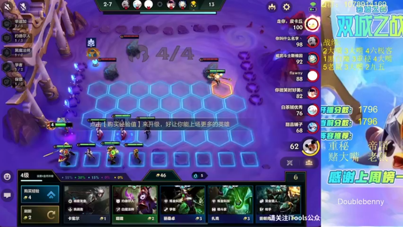 【2022-01-15 16点场】Double可乐：王者局强势阵容教学！