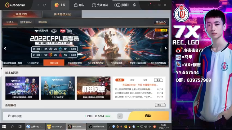 【2022-01-17 13点场】LGD小柒柒：后面比赛 继续加油啊！
