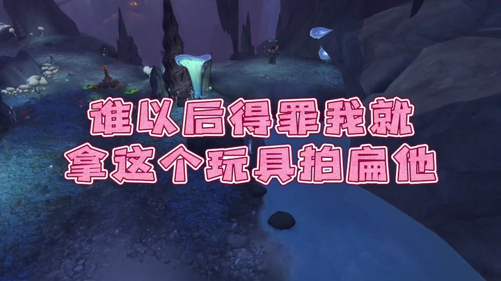 魔兽冰铃-小玫瑰带我去拿了一个好玩的石板，使用起来没有CD