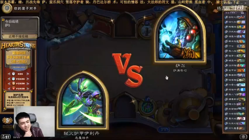 炉石杨清枫每日 ZY-583 竞技场恶魔猎手VS萨满 遇到真神仙了诛仙失败