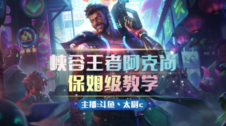 阿克尚延长E技巧及细节