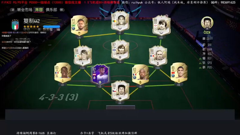 【2022-01-16 19点场】铁人阿瑞：FIFA22 PC新版本周赛 下周主机更