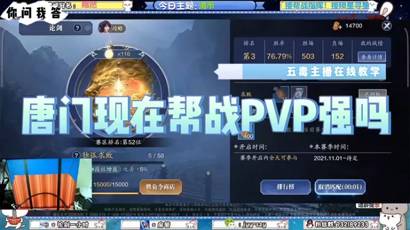 【天刀手游】你问我答-唐门现在帮战PVP强吗