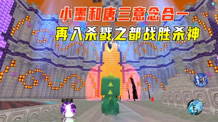 迷你世界搞笑斗罗1：小墨和唐三意念合一！再入杀戮之都战胜杀神