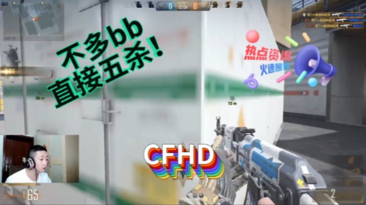 6.CFHD 1v4 西班牙扫射灭队