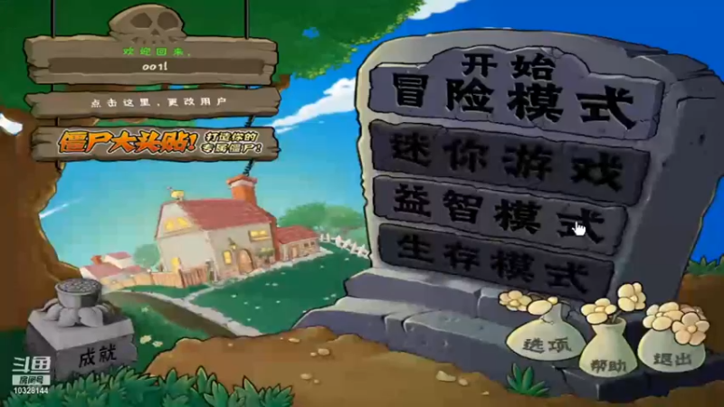 植物大战僵尸01