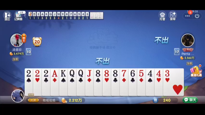 斗地主第四集