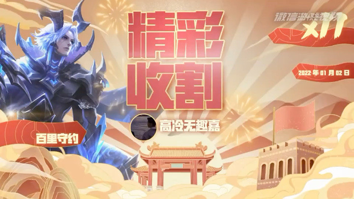 百里守约