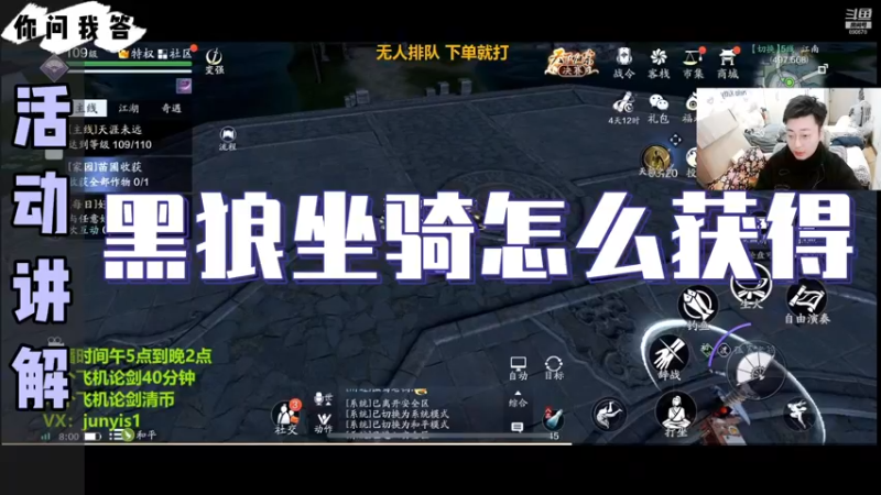 【天刀手游】你问我答-黑狼坐骑怎么获得