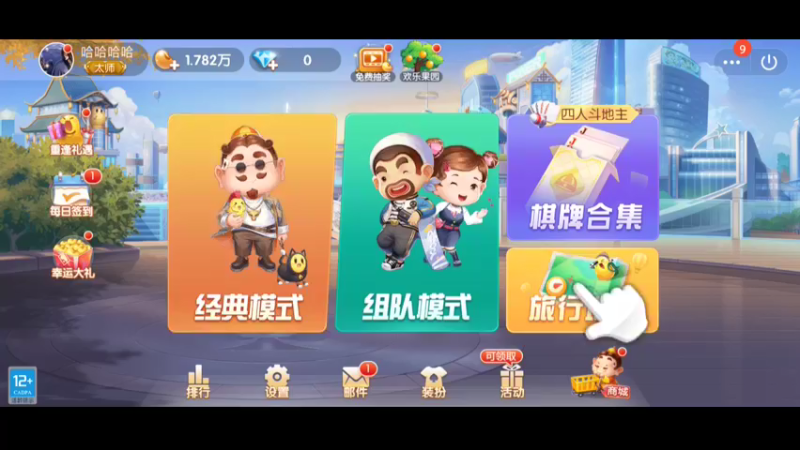 斗地主第五话