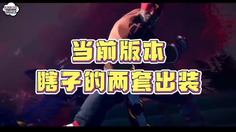 《LOLM 小讲堂》当前版本瞎子的两套出装推荐