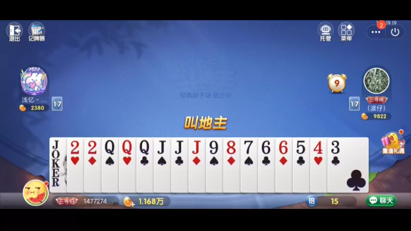 斗地主2-2