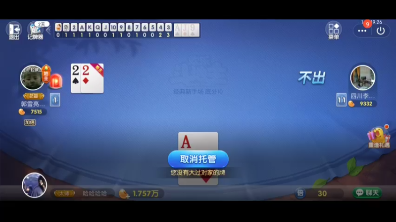 斗地主第四话