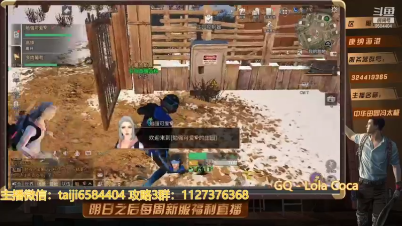 【2022-01-15 14点场】中华田园冯太极：明日之后暖冬派对 新年区6庄攻略