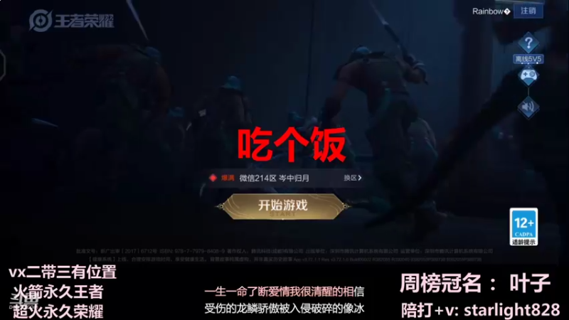 【2022-01-16 18点场】三藏Star：【辅助教父】诸位爷，里面请