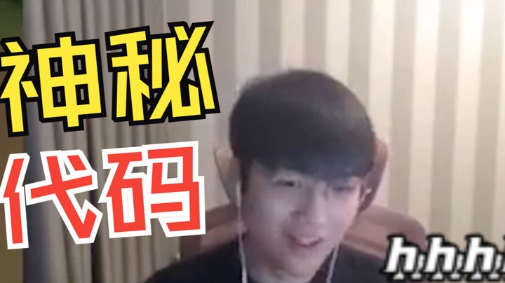 we微笑：四杀之后，我直接打开聊天框！系统怎么不给发神秘代码？