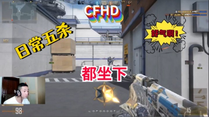 7.CFHD 1V4灭队