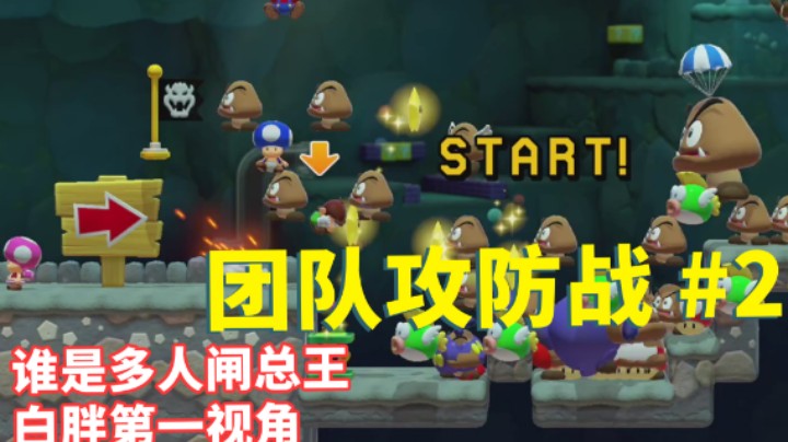 【白胖】顶上战争？我竟然转职成为了导师（临时）《马里奥制造》