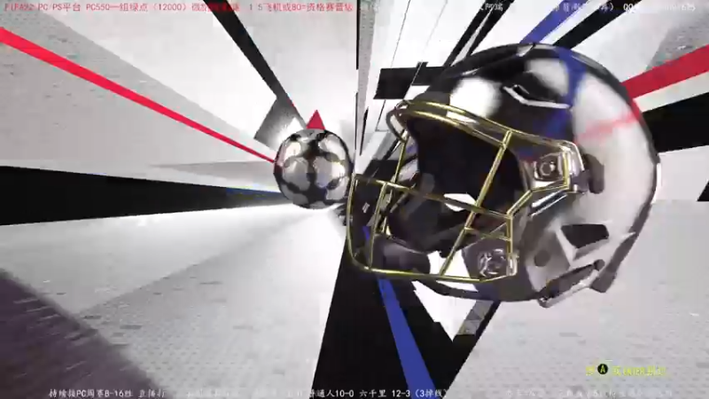 【2022-01-16 17点场】铁人阿瑞：FIFA22 PC新版本周赛 下周主机更