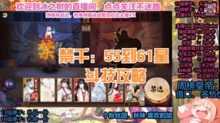 【阴阳师】冰之树的名仕55到61星斗技之路