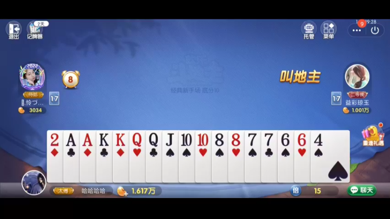 斗地主第三话