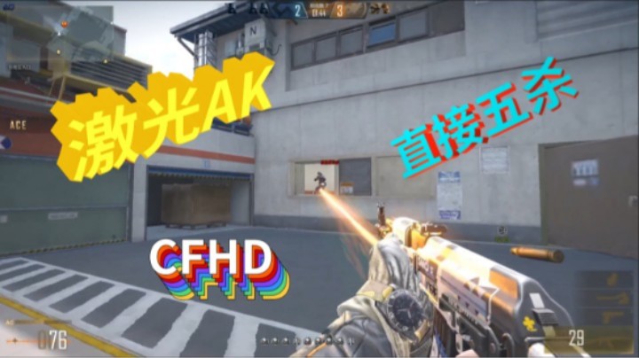 19.CFHD 1V4 三连狙