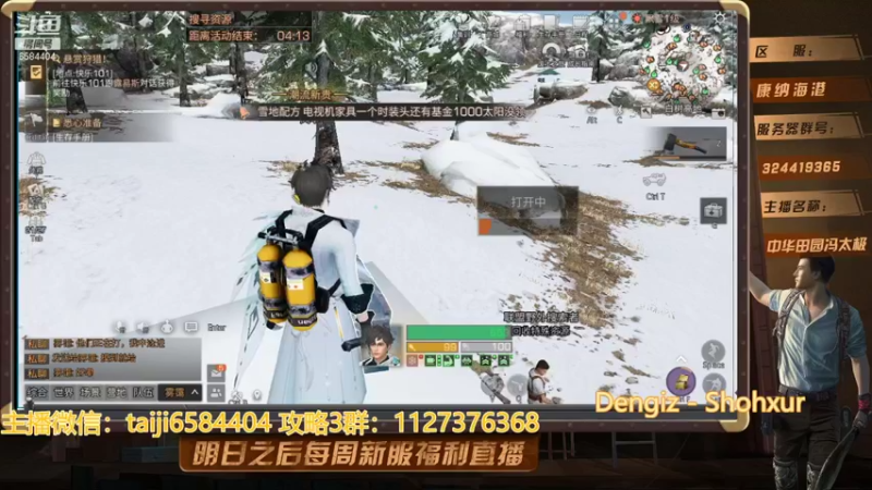 【2022-01-16 16点场】中华田园冯太极：明日之后暖冬派对 新年区6庄攻略